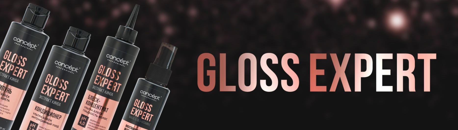 Баннер Gloss Expert