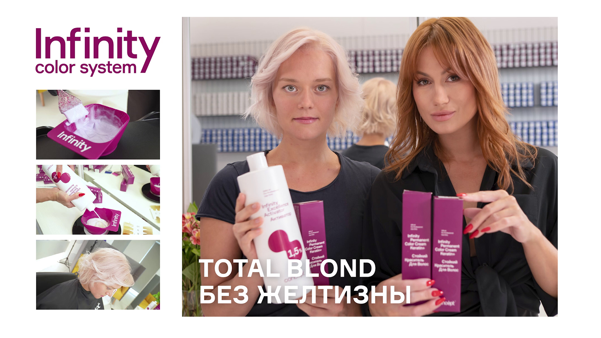 Коррекция Total Blond стойким красителем Infinity Permanent Color Cream Keratin+