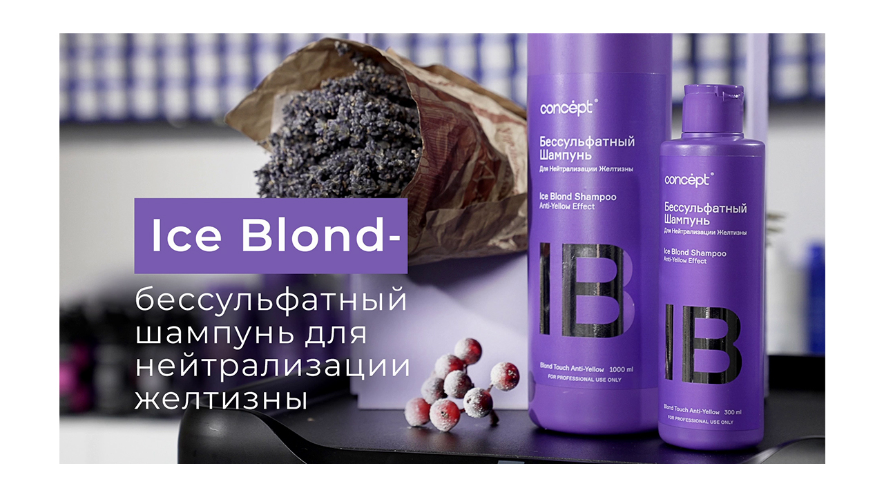 Ice Blond Shampoo Anti-Yellow Effect